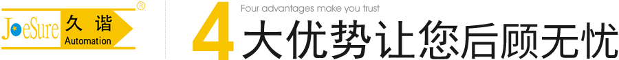 4大優勢讓您(nín)信任